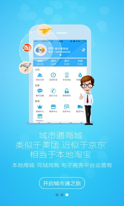 城市通商城APP 截图4