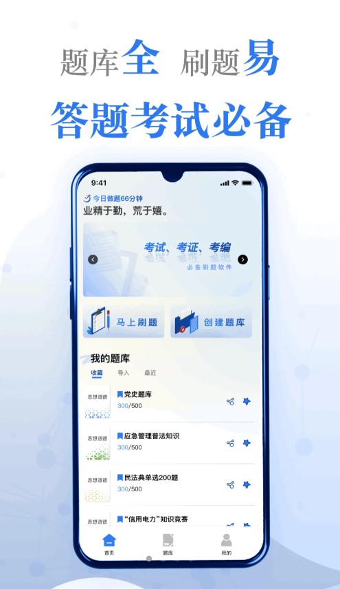 易刷题app 截图2