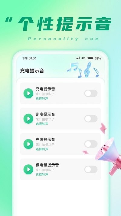 充电小能手app 截图2