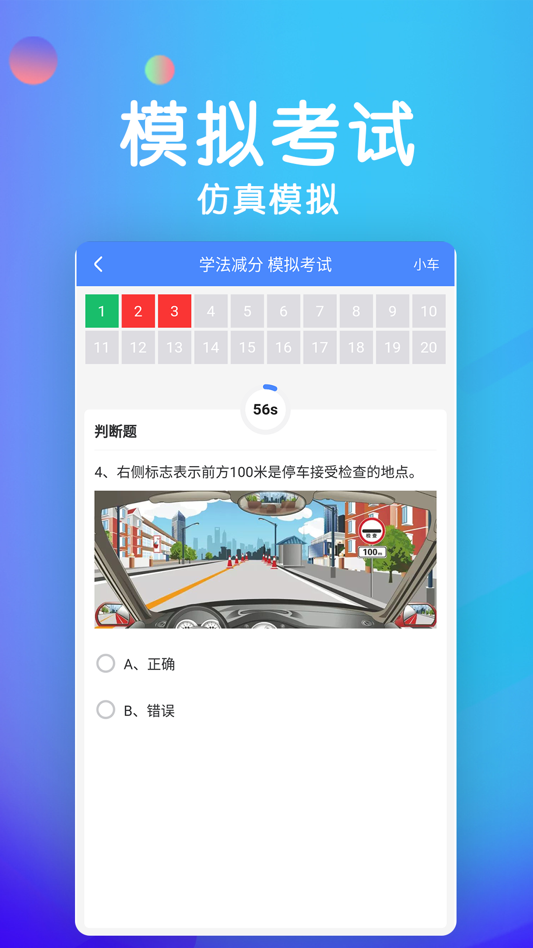 学法减分宝典软件 截图2