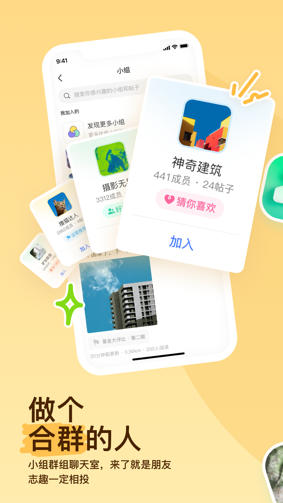 MOMO陌陌下载并安装 截图4