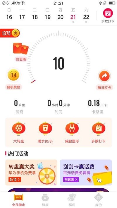 每日健走app 截图4