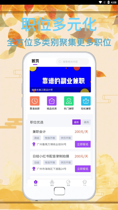 达通招聘 截图1