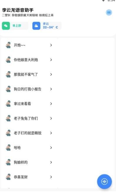 李云龙语音助手 截图2