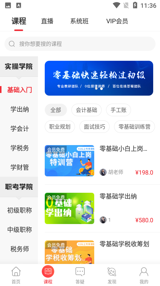 会计教练网校app 截图2