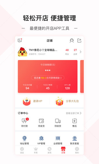 云集微店版(云集) 截图3