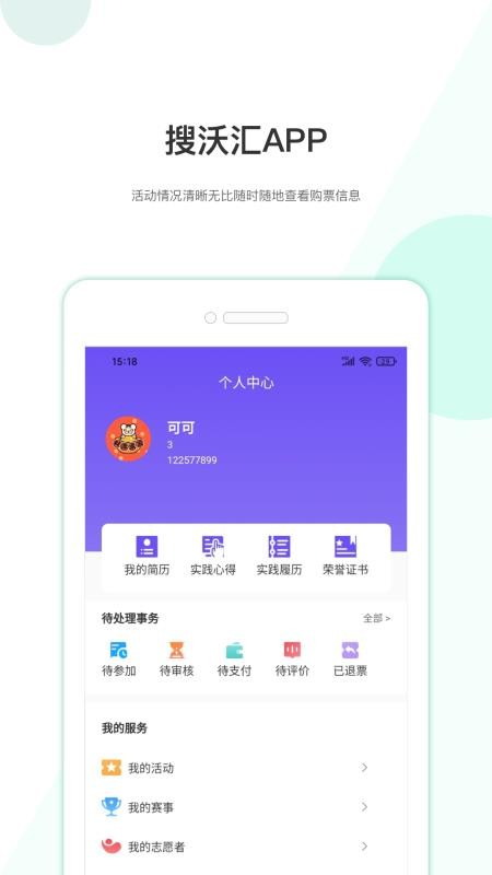 搜沃汇app下载 1.0.0