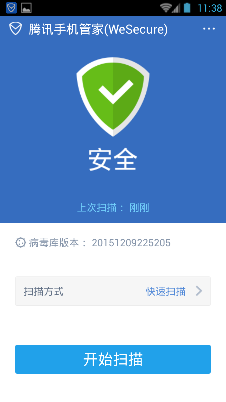 WeSecure腾讯手机管家国际版 截图6