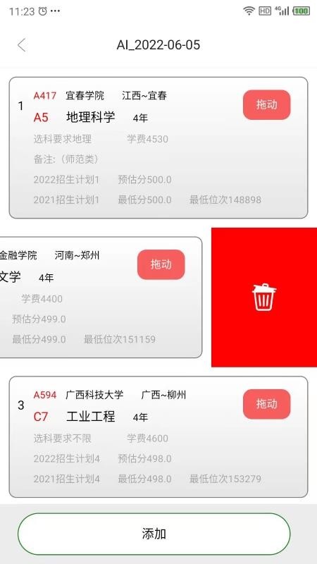 好志灯志愿 截图1