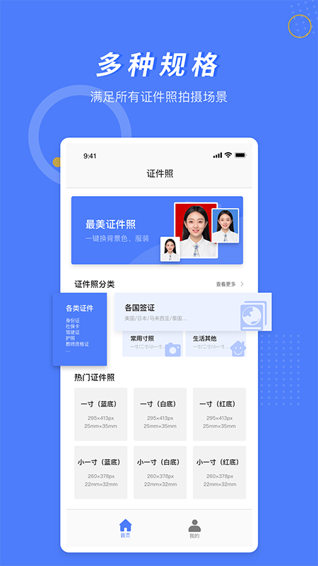 多多美颜证件照相机 截图1