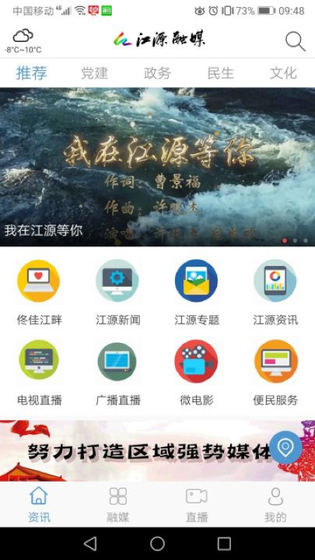 江源融媒app 1.0.4 截图4