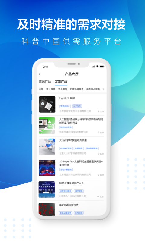 科普通app