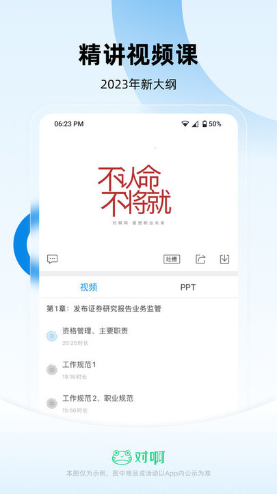 证券从业资格考试随身学题库 截图4