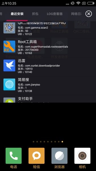 开发者助手 截图3