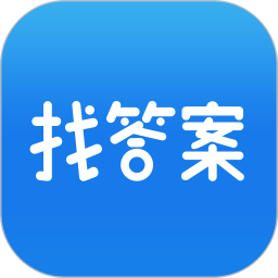 上学吧找答案app