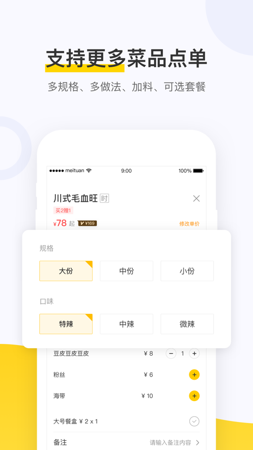 美团点餐助手app 截图3