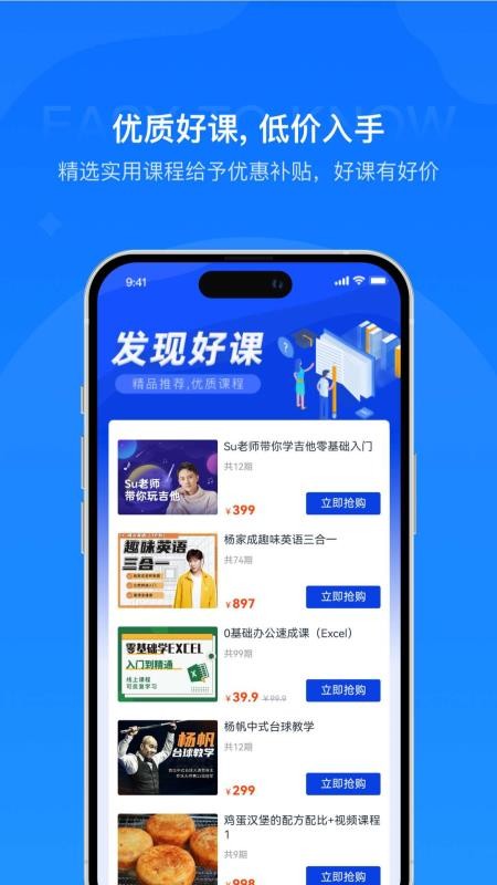 易知课堂 截图3