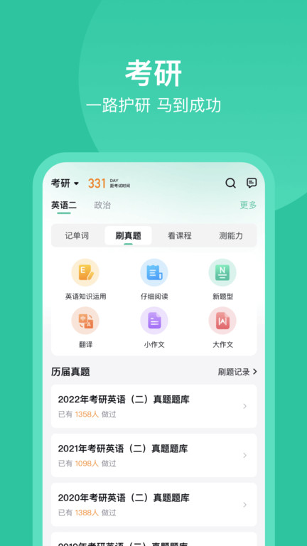 考试蚁背单词 截图4