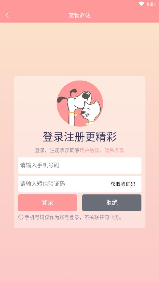 宠物驿站app 截图1