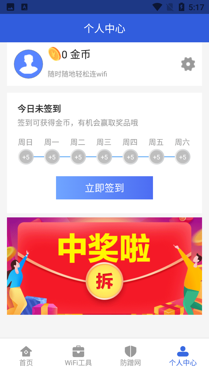 WiFi无限密码 截图4