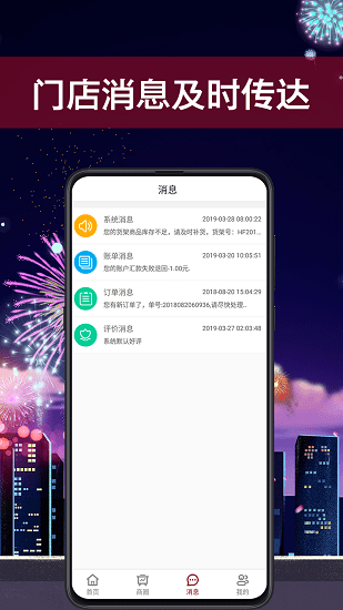 87店主免费版APP