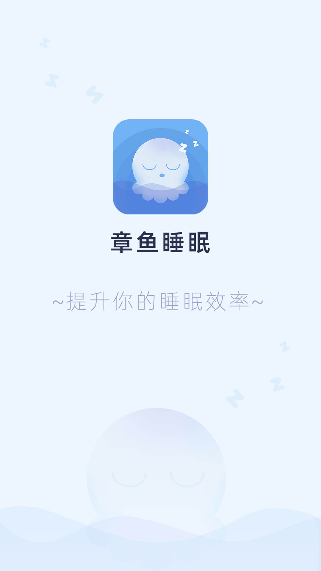 章鱼睡眠 截图4