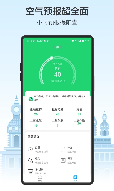 天气预通 截图4