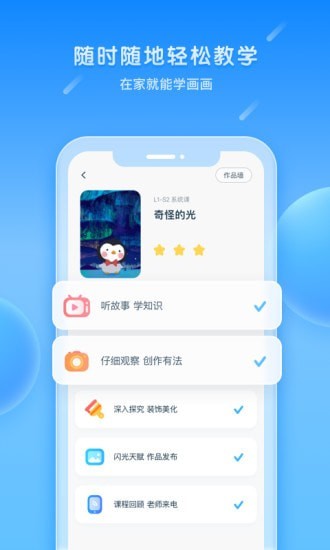 乐胖胖美术app 截图2