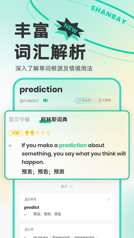 扇贝英语(扇贝单词英语版) 截图3