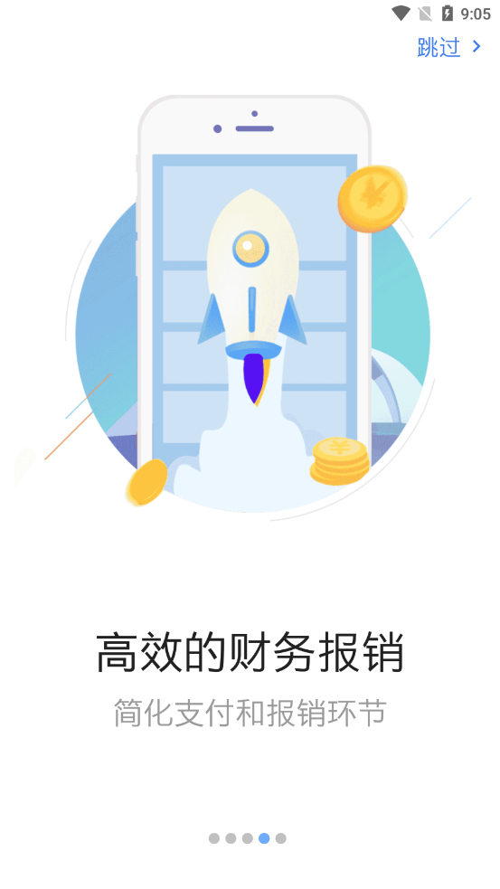 商旅众联app 截图4