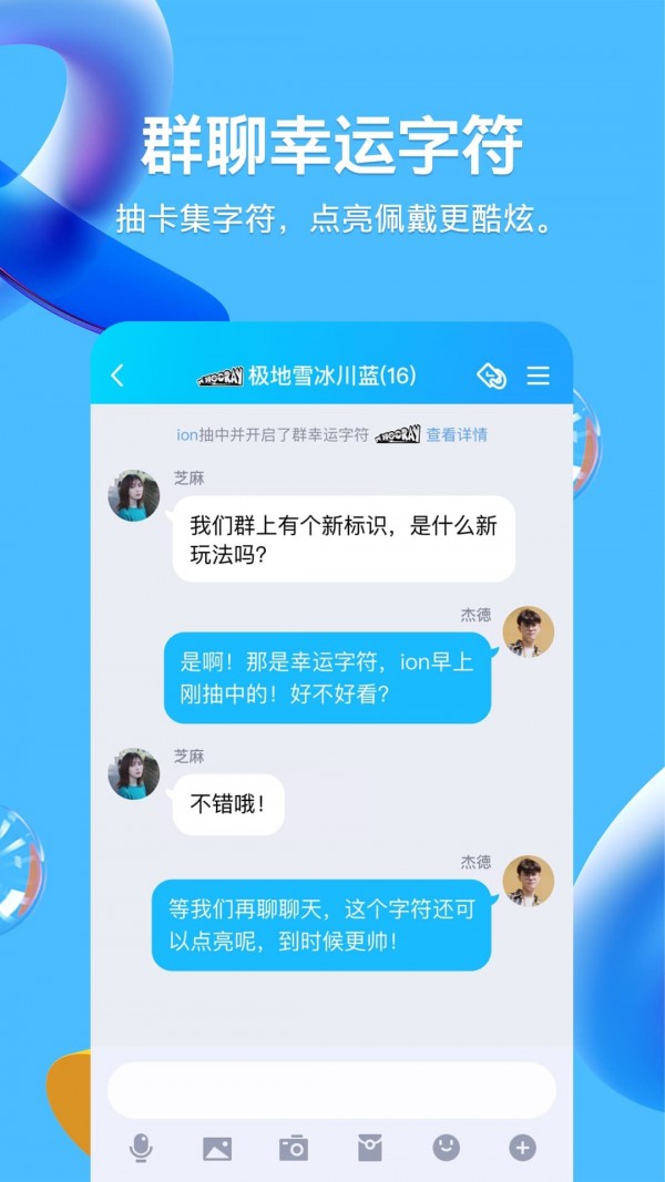 QQ2024手机版 截图2