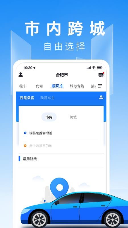 蓝滴出行 截图3