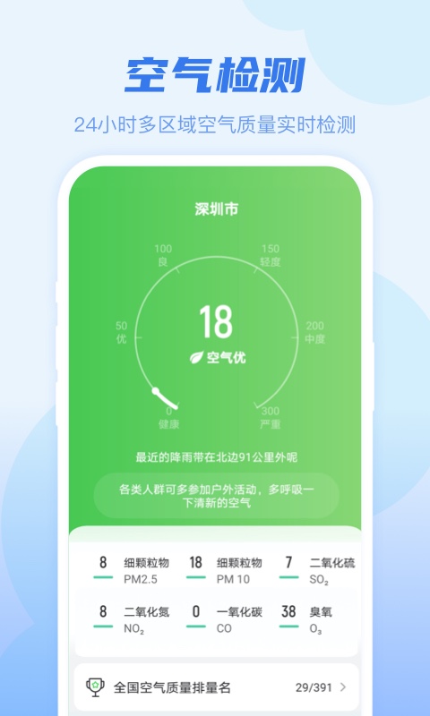 早知天气 截图3