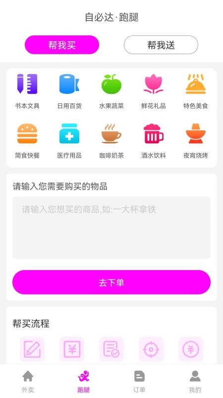 自必达生活通app 截图5