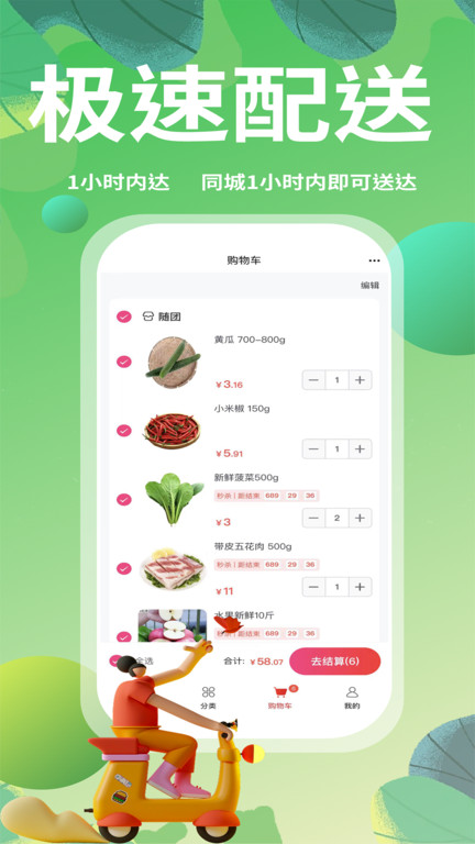 随团买菜app