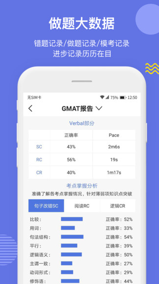 雷哥gmat网课软件 截图3