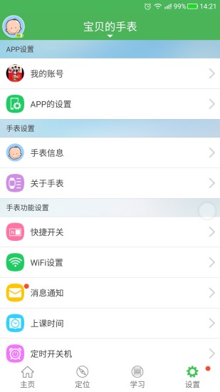 淘气贝贝app 截图1