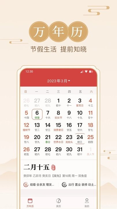 方圆日历app最新版 截图2