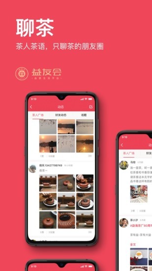 益友会抢茶软件 截图1