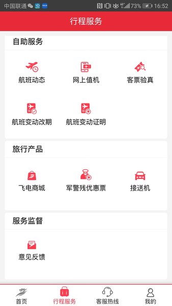 首航假期app 截图1