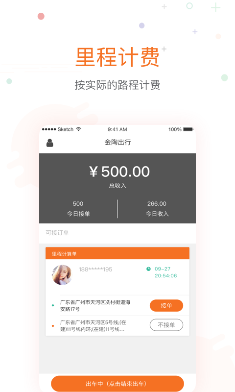 金陶出行客户端 截图4