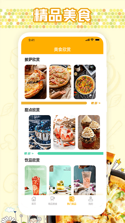 嘻哈大厨房app v1.1 安卓版 截图3