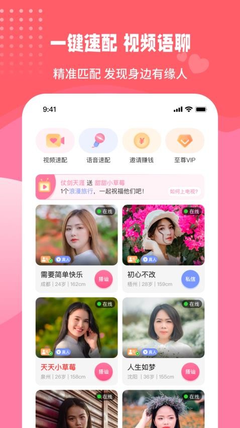 伊甜交友APP 截图2