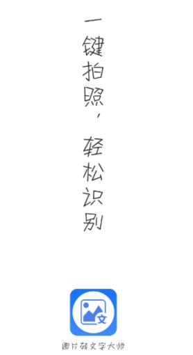 图片转文字大师app 1