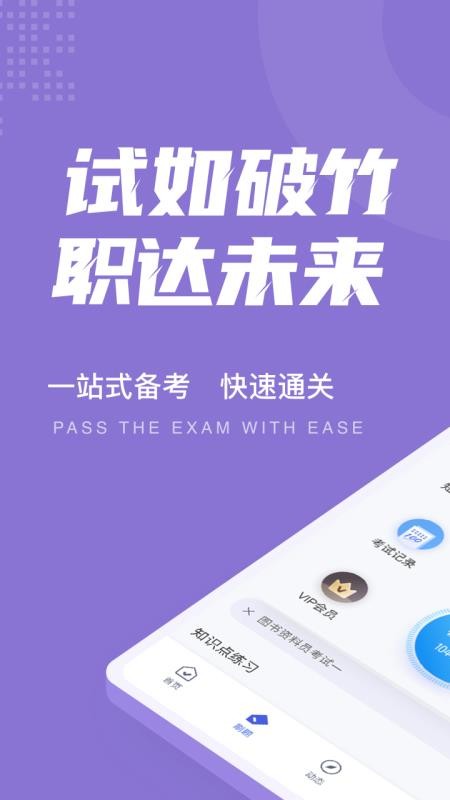 图书资料员聚题库app