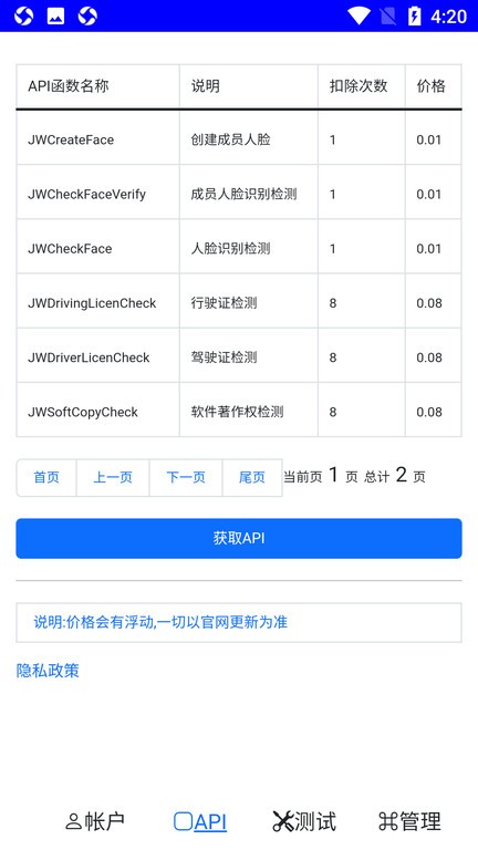 jwprotect软件