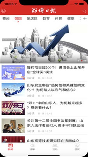 淄博日报 截图3