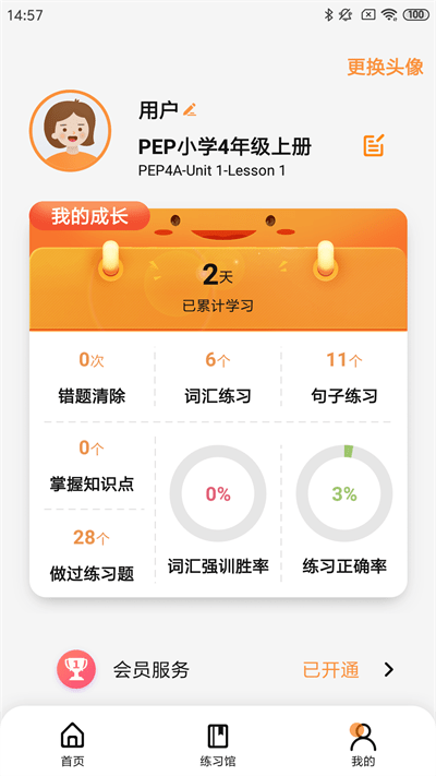 树鱼英语智师课堂 截图1