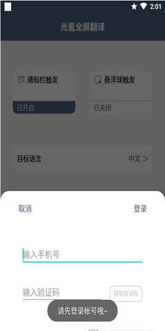 鸿旗英语翻译 截图2