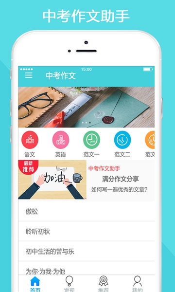 中高考作文 截图1